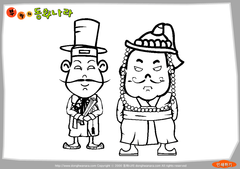 바보 사또 색칠 도안